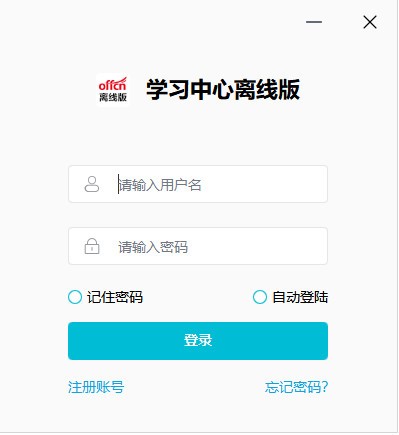 学习中心离线版v2.0.2