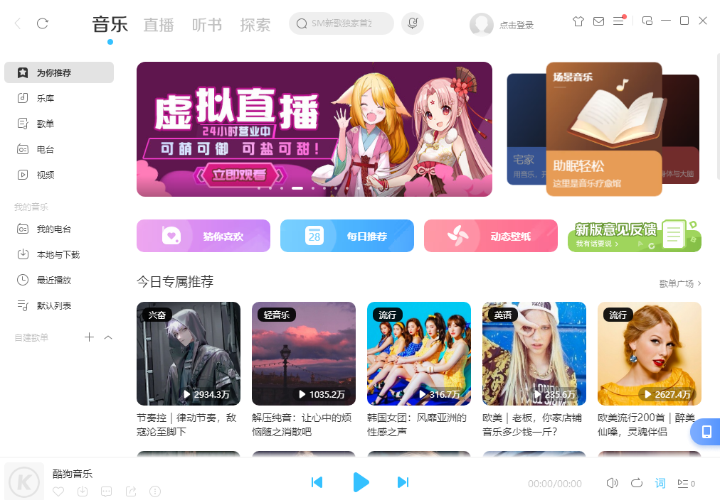 酷狗音乐10.0.53