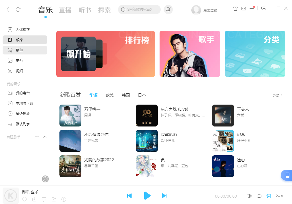 酷狗音乐10.0.53