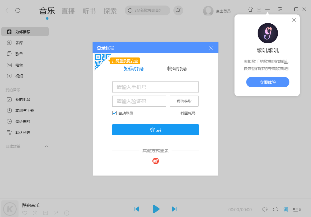 酷狗音乐10.0.53