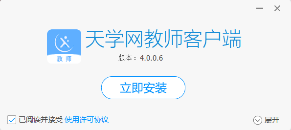 天学网教师端v4.0.0.6