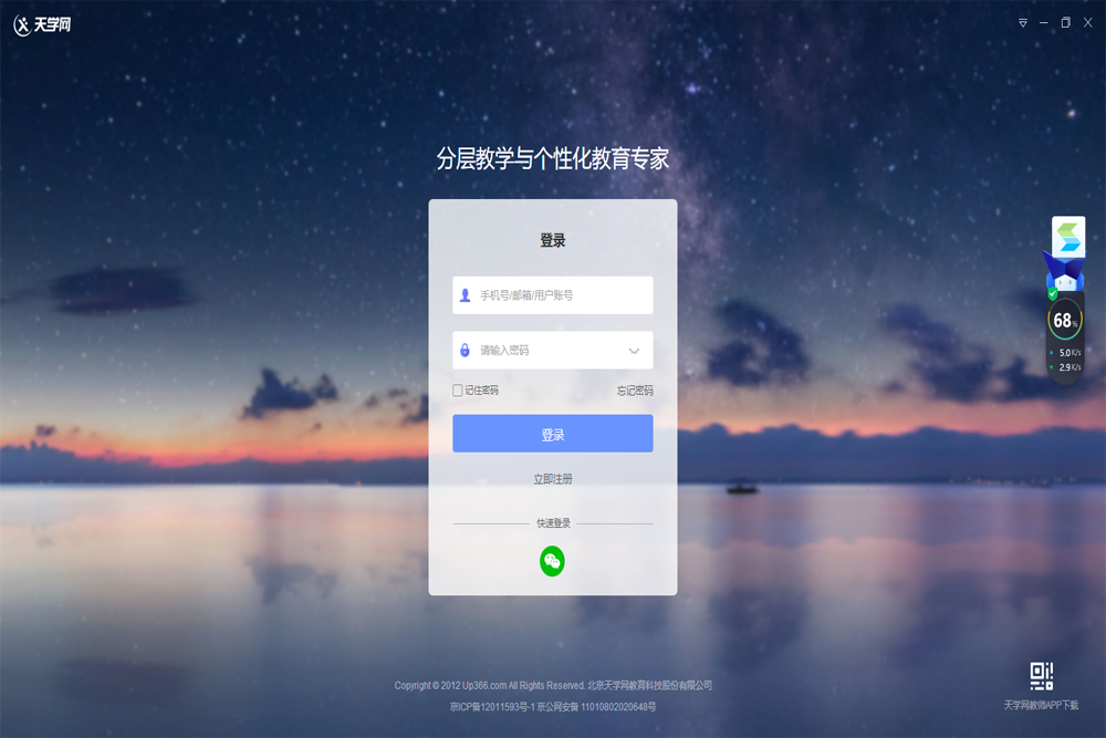 天学网教师端v4.0.0.6