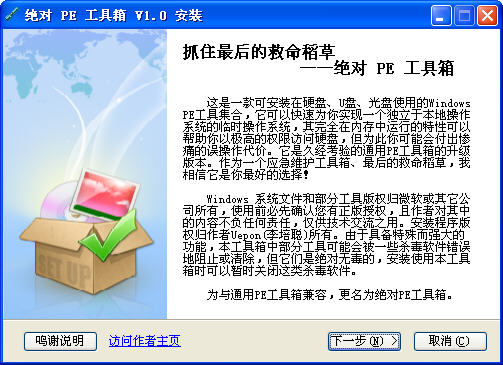 绝对PE工具箱v1.7