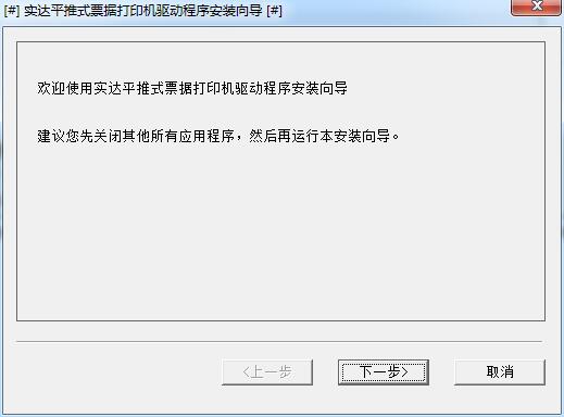 实达bp700k驱动v5.1