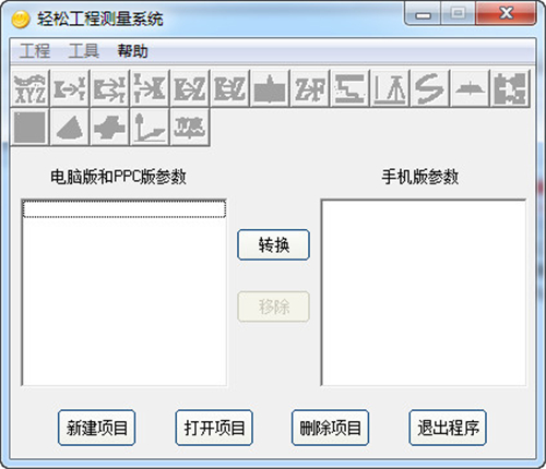 轻松工程测量系统v5.0