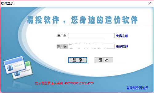 易投造价软件v2018