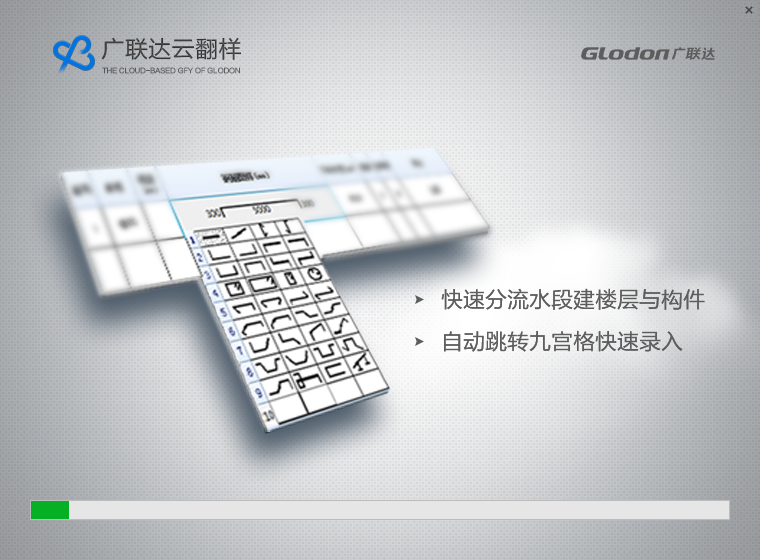 广联达云翻样v1.0.0.554