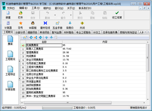 睿特造价软件v2017