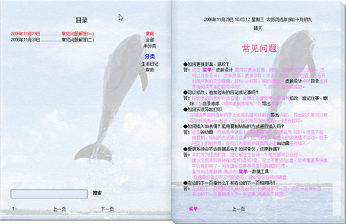 经典仿真日记本v5.2