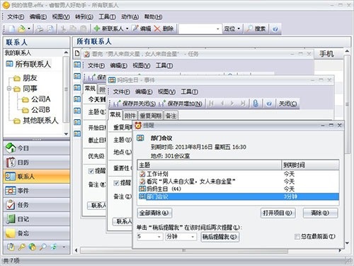 睿智男人好助手v5.60.556