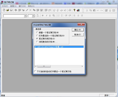 电子笔记簿v10.4.0.0