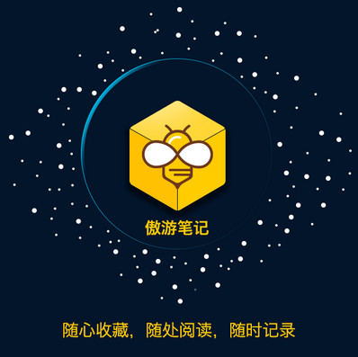 傲游笔记v5.2.6.1000