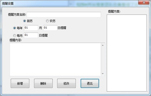 工作日志管理软件v2.6