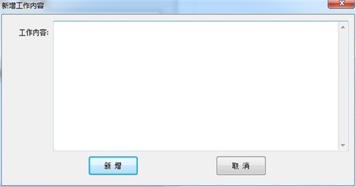 工作日志管理软件v2.6