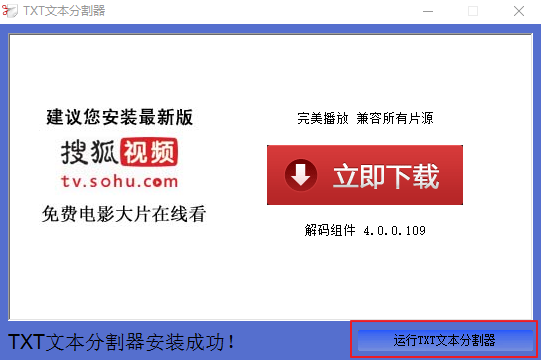 TXT文件切割器v2.3