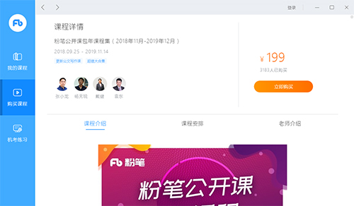 粉笔直播课v4.0.0.1413