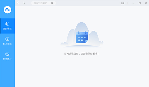 粉笔直播课v4.0.0.1413