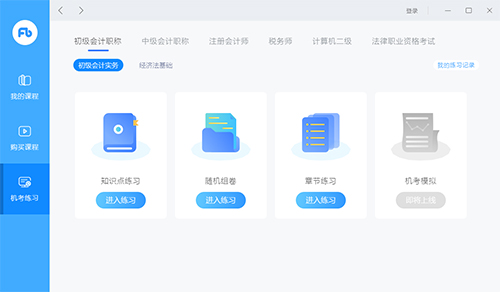 粉笔直播课v4.0.0.1413