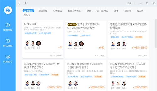 粉笔直播课v4.0.0.1413