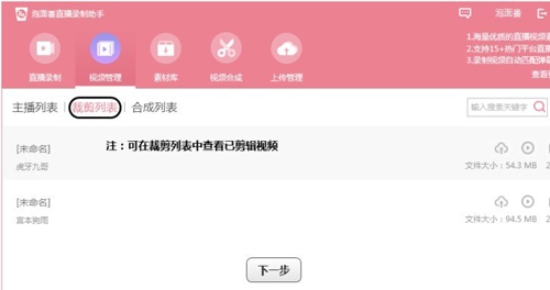 小葫芦直播录制助手v2.38