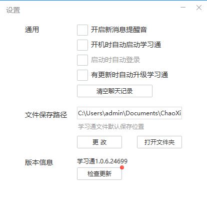 超星学习通v1.0.7.25021