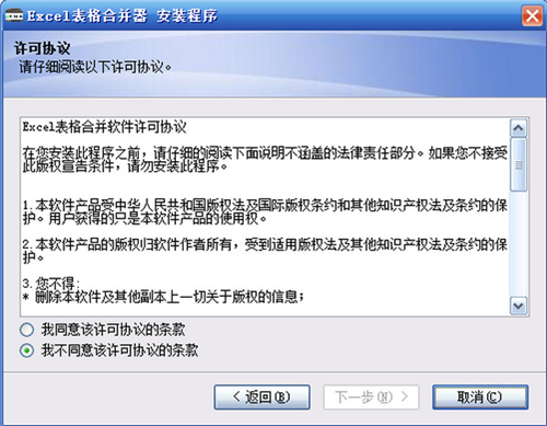 Excel表格合并器v1.0.1