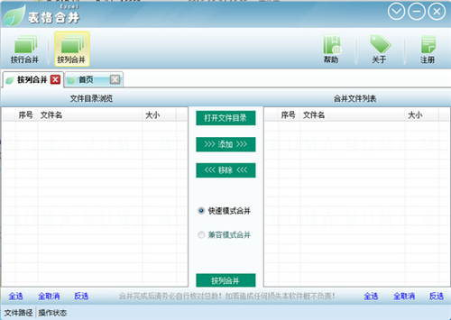 Excel表格合并器v1.0.1