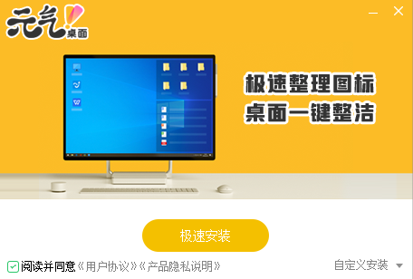 元气桌面v2022.8.9.1239