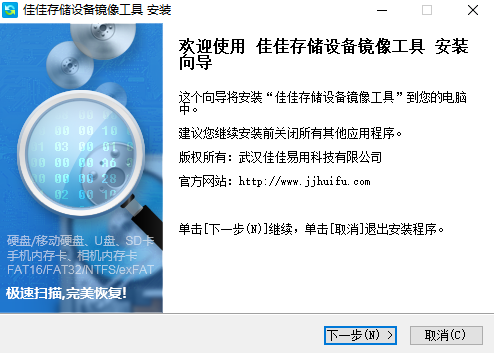 佳佳存储设备镜像工具v6.4.2