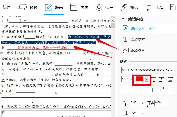 傲软PDF编辑器v1.1.1.2