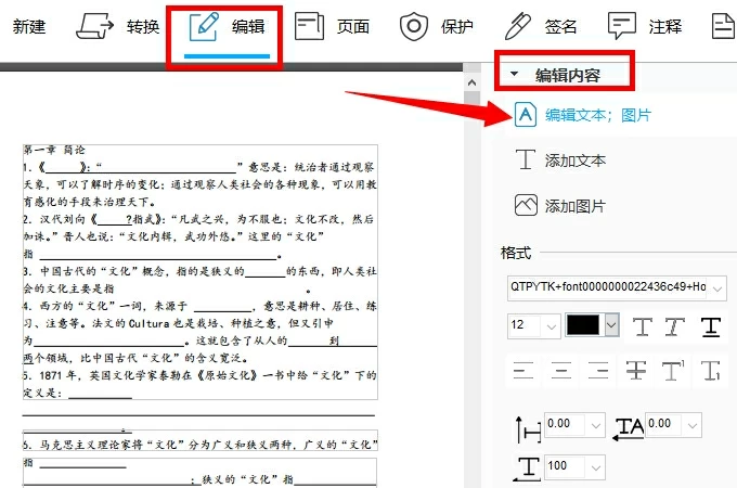 傲软PDF编辑器v1.1.1.2