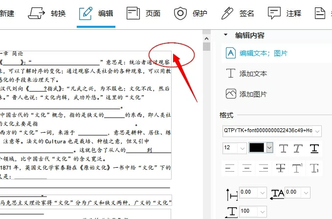 傲软PDF编辑器v1.1.1.2