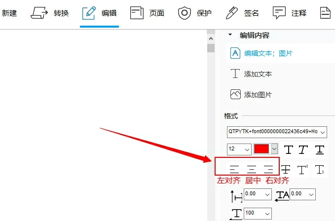 傲软PDF编辑器v1.1.1.2