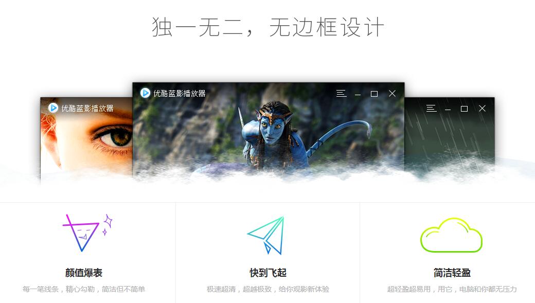 优酷蓝影播放器 v0.9.0.1070