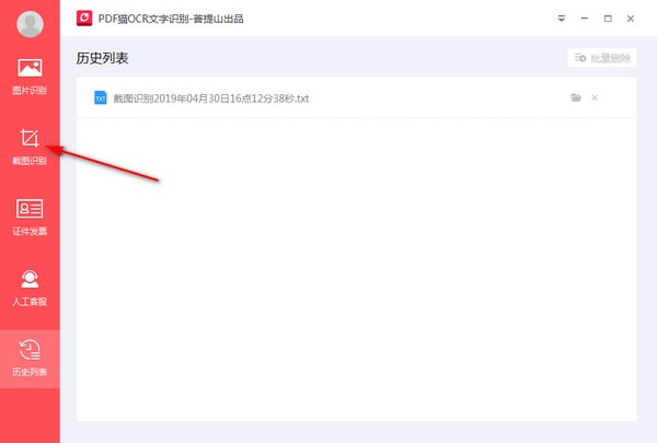PDF猫OCR文字识别v1.0.0.5