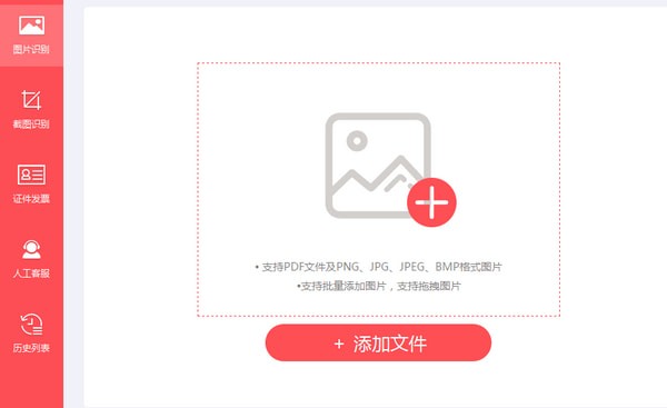PDF猫OCR文字识别v1.0.0.5