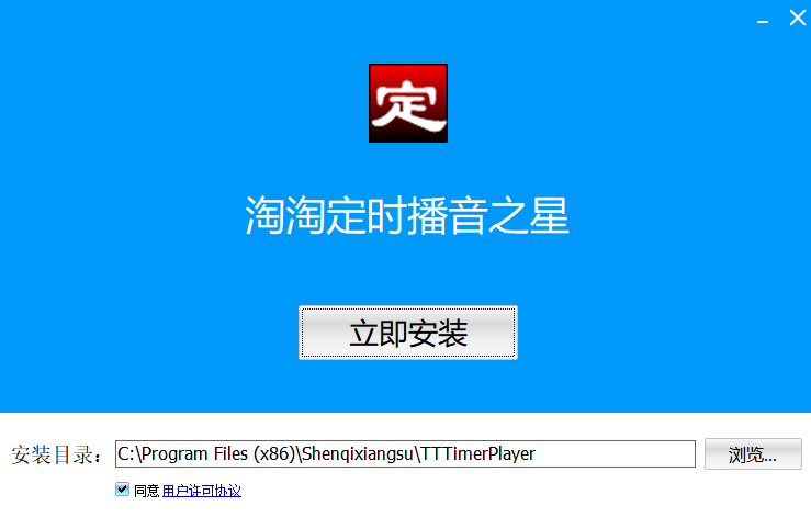 淘淘定时播音之星v5.0.0.544