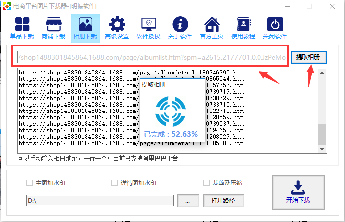 电商平台图片下载器v3.0.7