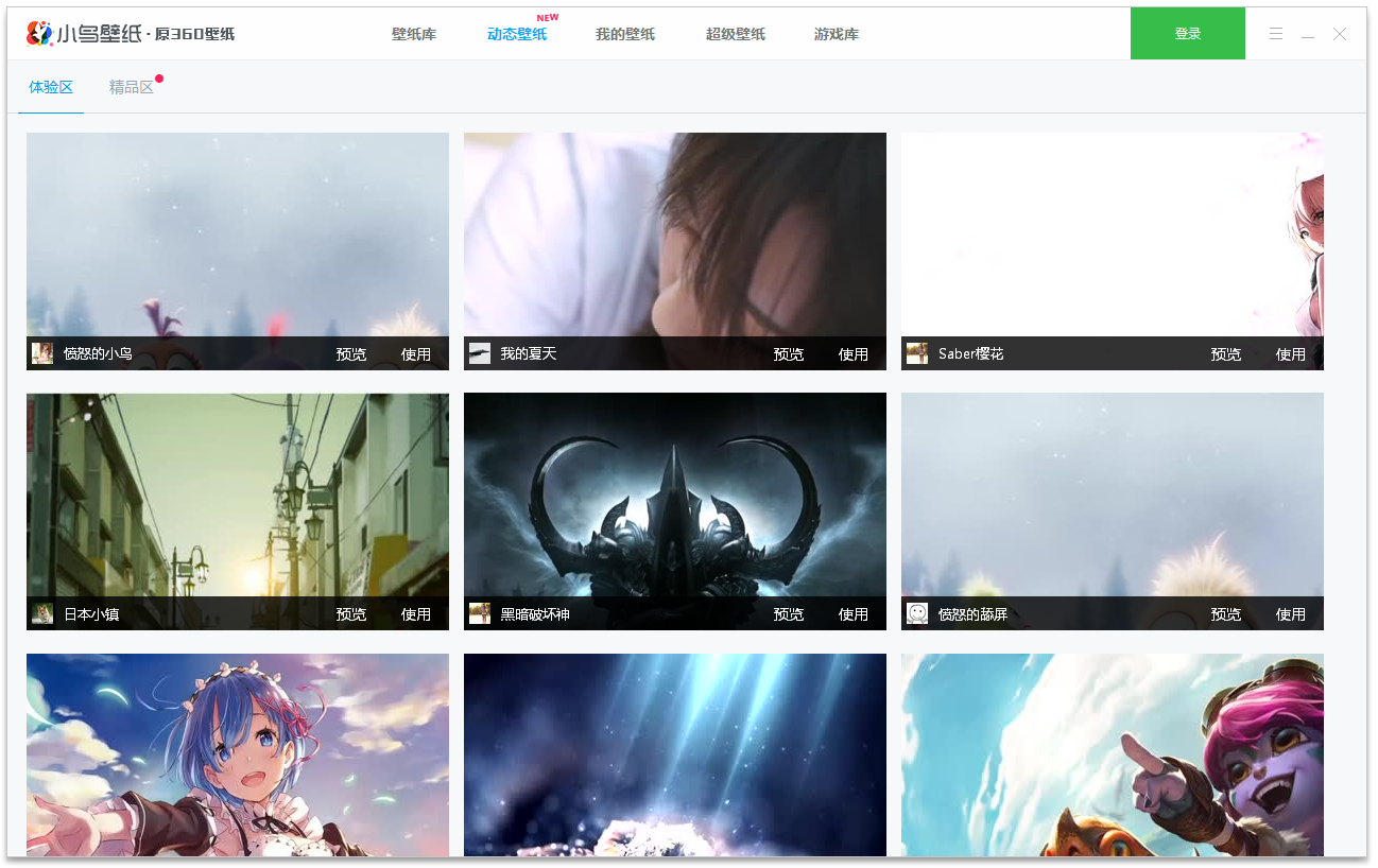 小鸟壁纸v3.1122.1600.520