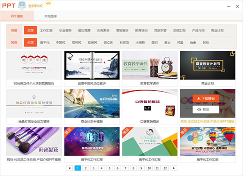 PPT模版大师v23.0.0.3