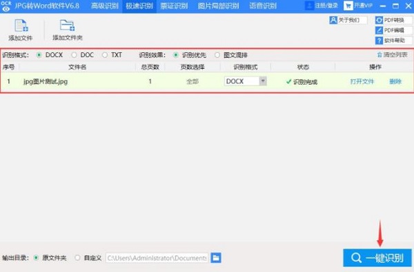 迅捷JPG转Word软件v6.8