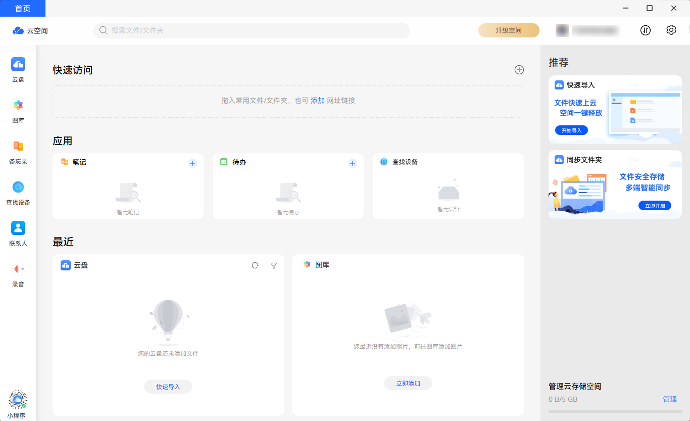 华为云空间32位版v11.2.1.304