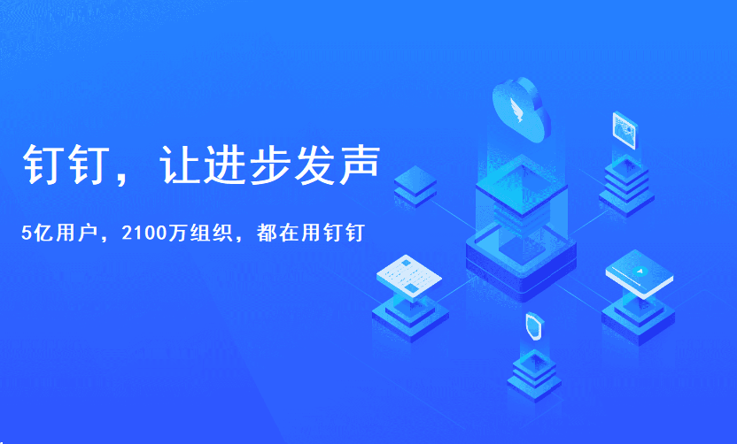 钉钉v6.5.30.7289101