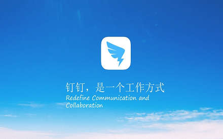 钉钉v6.5.30.7289101