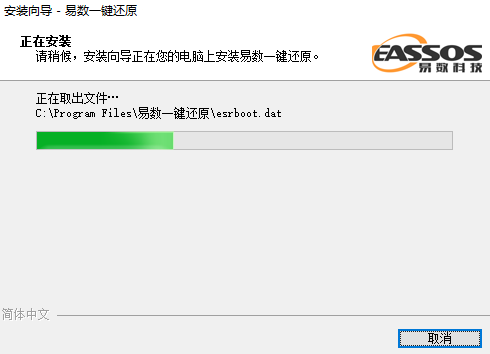 易数一键还原v4.9.3.830