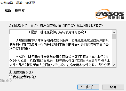 易数一键还原v4.9.3.830