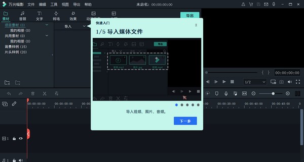 万兴喵影v3.0.6.3