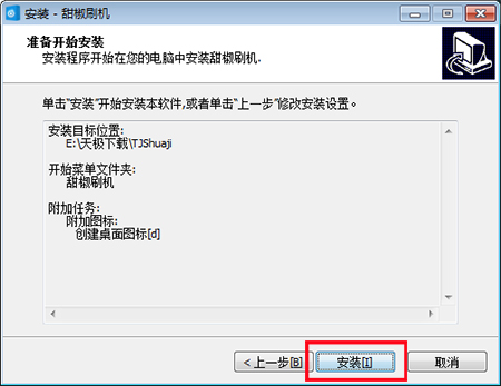 甜椒刷机助手v6.12.3