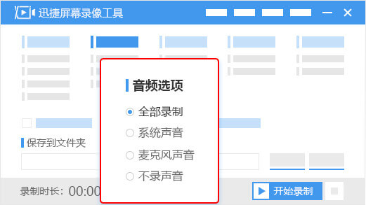 迅捷屏幕录像工具v5.0.0.0