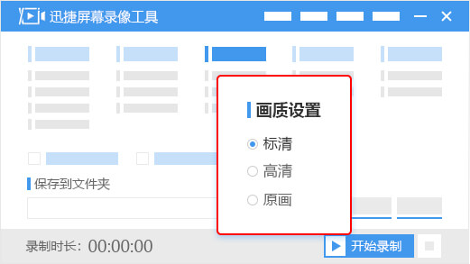 迅捷屏幕录像工具v5.0.0.0